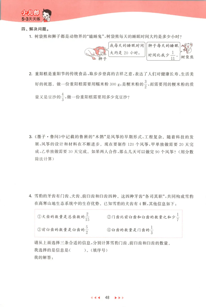 六年级数学上册人教版25秋《53天天练》测评卷_25秋小学语数英习题试卷_数学_人教版_1-6年级数学人教版上册25秋《53天天练》_六年级数学上册人教版25秋《53天天练》