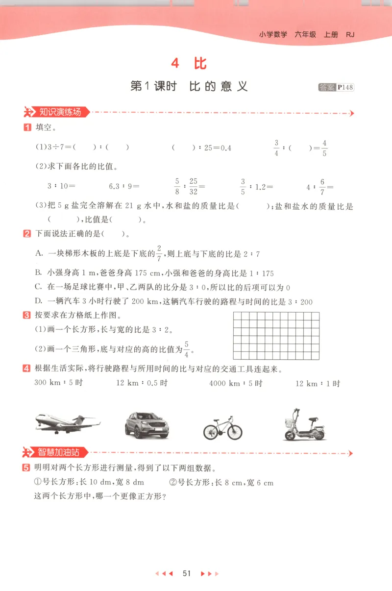 六年级数学上册人教版25秋《53天天练》测评卷_25秋小学语数英习题试卷_数学_人教版_1-6年级数学人教版上册25秋《53天天练》_六年级数学上册人教版25秋《53天天练》