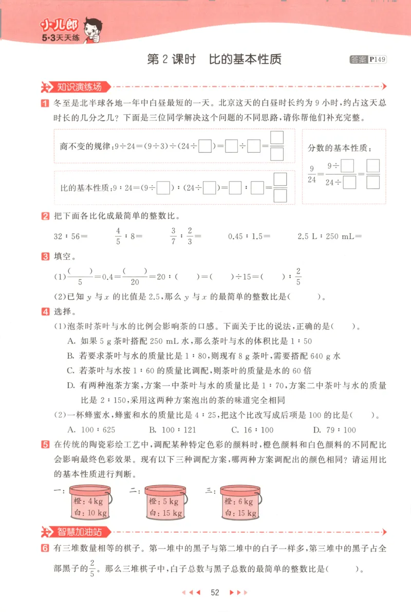 六年级数学上册人教版25秋《53天天练》测评卷_25秋小学语数英习题试卷_数学_人教版_1-6年级数学人教版上册25秋《53天天练》_六年级数学上册人教版25秋《53天天练》