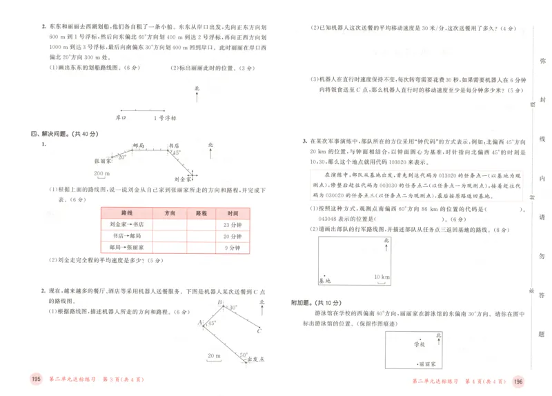 六年级数学上册人教版25秋《53天天练》测评卷_25秋小学语数英习题试卷_数学_人教版_1-6年级数学人教版上册25秋《53天天练》_六年级数学上册人教版25秋《53天天练》