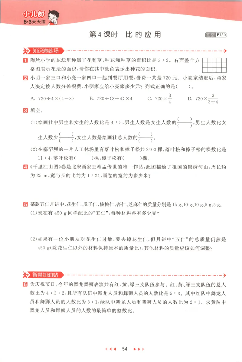 六年级数学上册人教版25秋《53天天练》测评卷_25秋小学语数英习题试卷_数学_人教版_1-6年级数学人教版上册25秋《53天天练》_六年级数学上册人教版25秋《53天天练》
