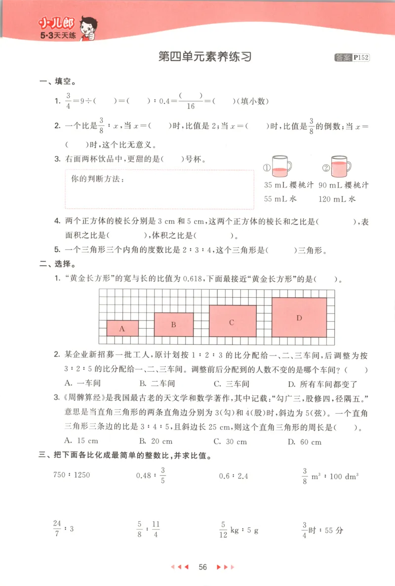 六年级数学上册人教版25秋《53天天练》测评卷_25秋小学语数英习题试卷_数学_人教版_1-6年级数学人教版上册25秋《53天天练》_六年级数学上册人教版25秋《53天天练》