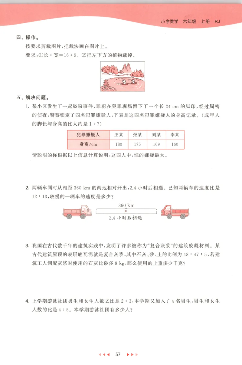 六年级数学上册人教版25秋《53天天练》测评卷_25秋小学语数英习题试卷_数学_人教版_1-6年级数学人教版上册25秋《53天天练》_六年级数学上册人教版25秋《53天天练》