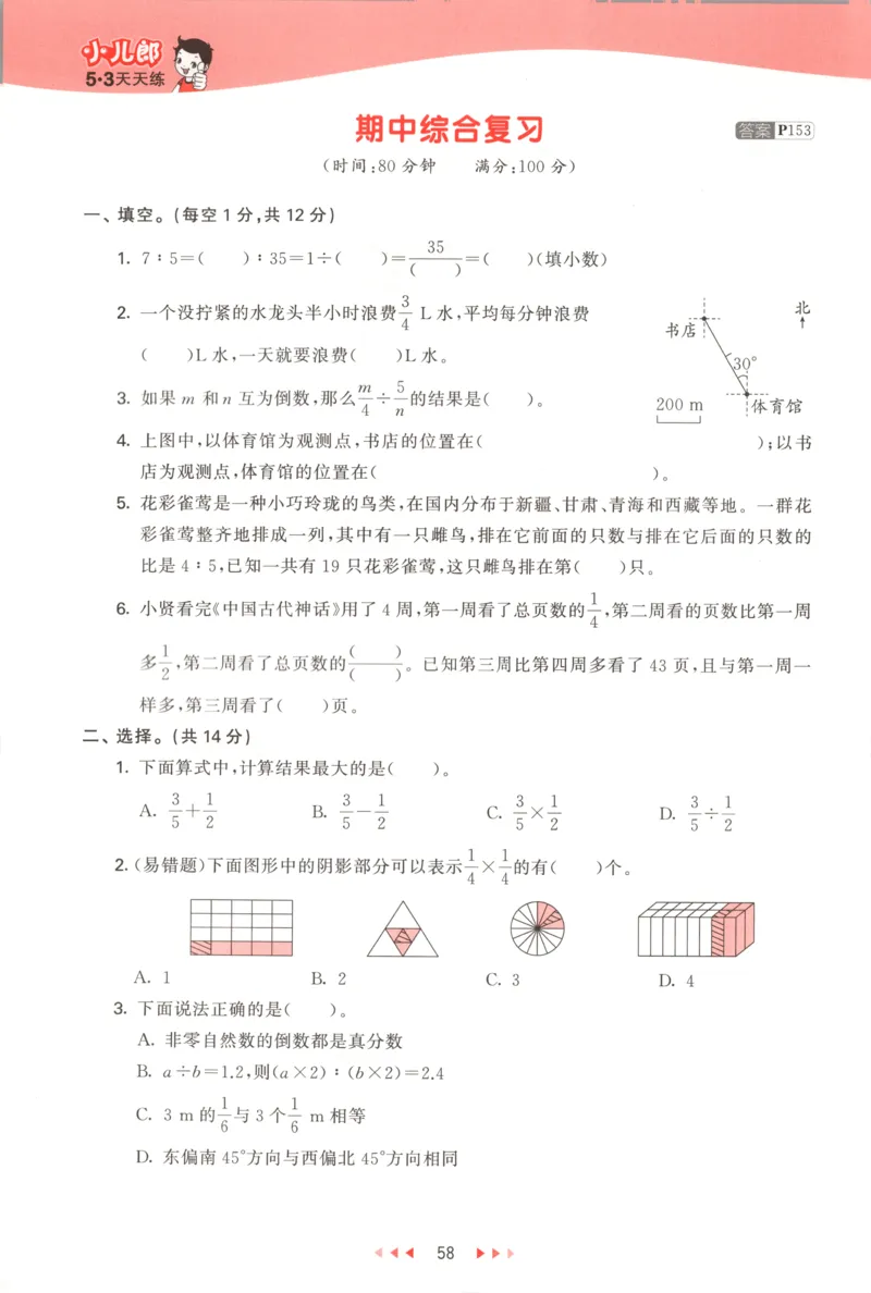 六年级数学上册人教版25秋《53天天练》测评卷_25秋小学语数英习题试卷_数学_人教版_1-6年级数学人教版上册25秋《53天天练》_六年级数学上册人教版25秋《53天天练》