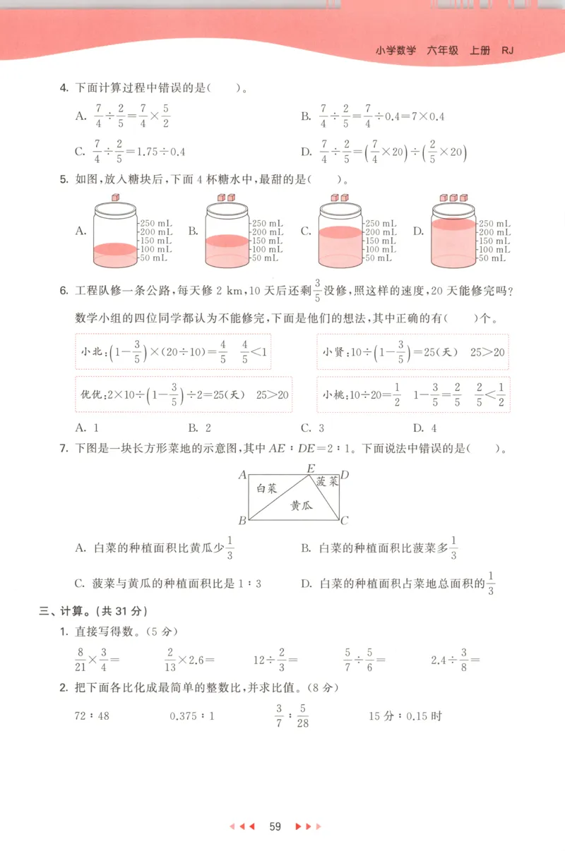 六年级数学上册人教版25秋《53天天练》测评卷_25秋小学语数英习题试卷_数学_人教版_1-6年级数学人教版上册25秋《53天天练》_六年级数学上册人教版25秋《53天天练》