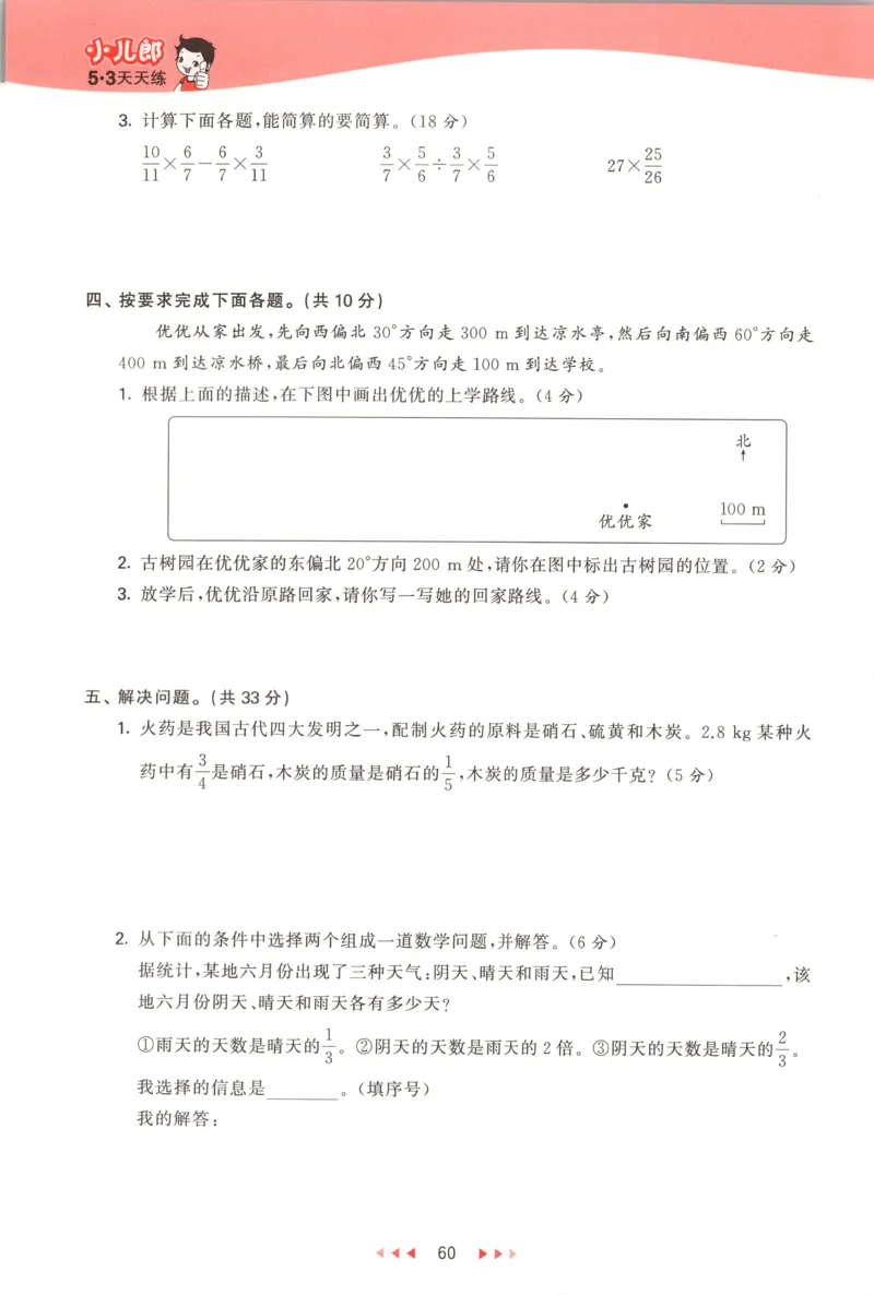 六年级数学上册人教版25秋《53天天练》测评卷_25秋小学语数英习题试卷_数学_人教版_1-6年级数学人教版上册25秋《53天天练》_六年级数学上册人教版25秋《53天天练》