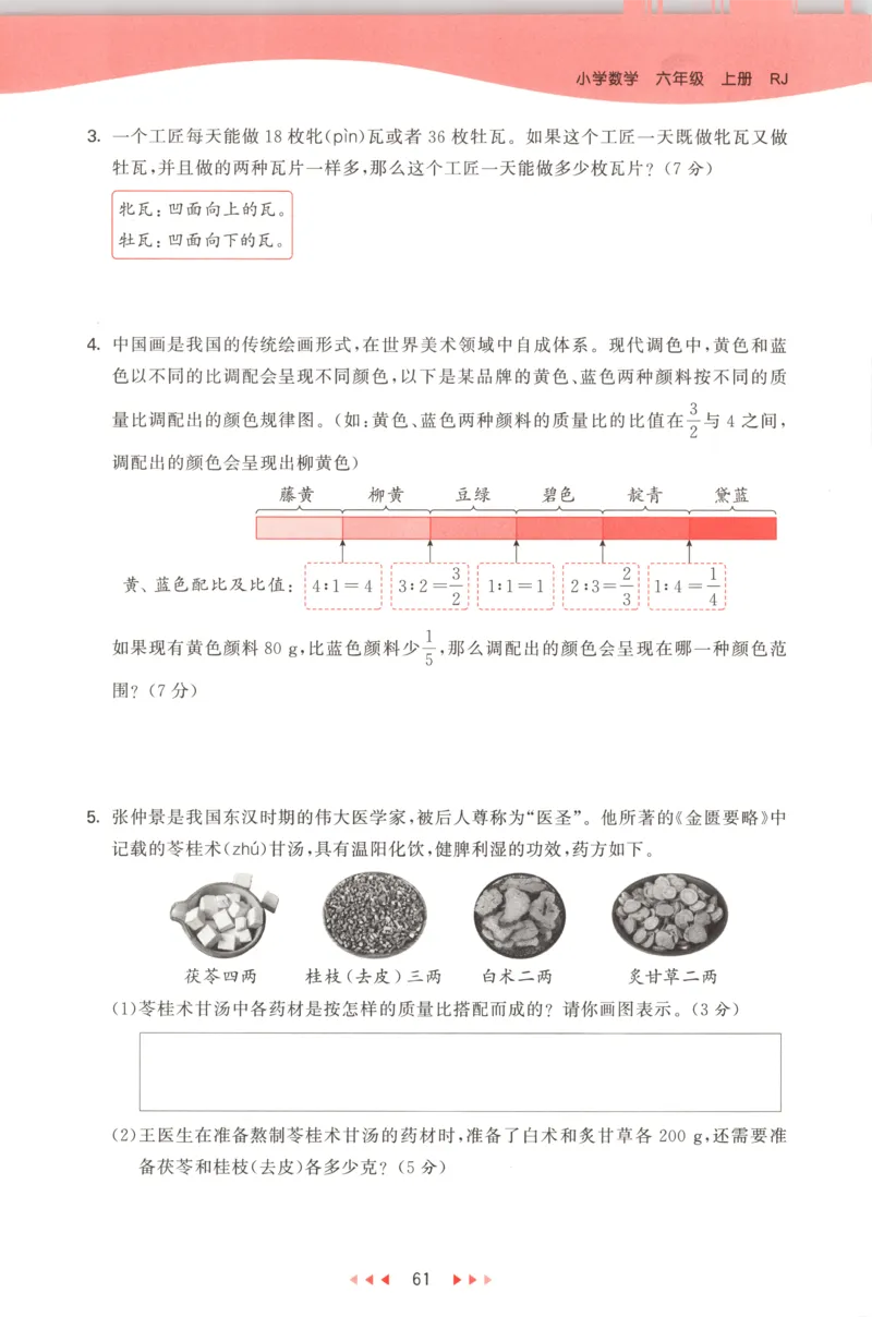 六年级数学上册人教版25秋《53天天练》测评卷_25秋小学语数英习题试卷_数学_人教版_1-6年级数学人教版上册25秋《53天天练》_六年级数学上册人教版25秋《53天天练》