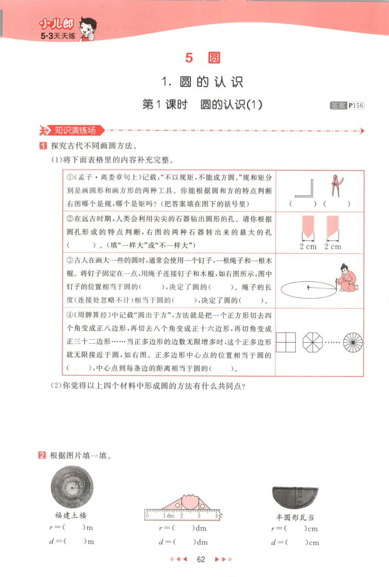 六年级数学上册人教版25秋《53天天练》测评卷_25秋小学语数英习题试卷_数学_人教版_1-6年级数学人教版上册25秋《53天天练》_六年级数学上册人教版25秋《53天天练》