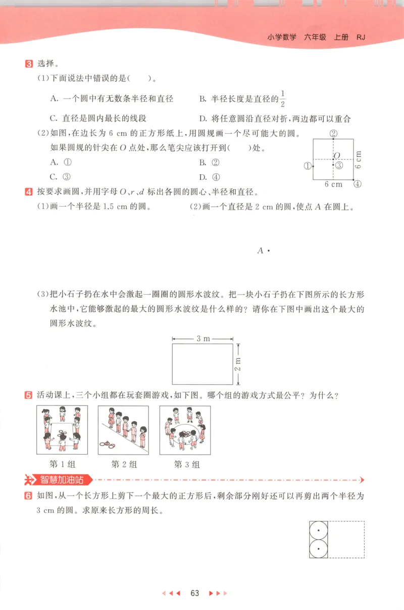 六年级数学上册人教版25秋《53天天练》测评卷_25秋小学语数英习题试卷_数学_人教版_1-6年级数学人教版上册25秋《53天天练》_六年级数学上册人教版25秋《53天天练》