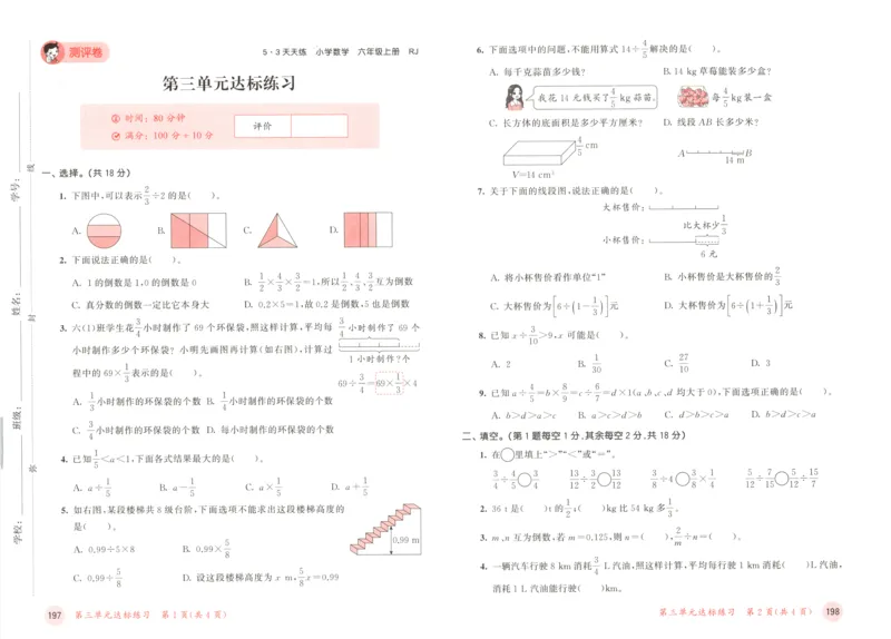 六年级数学上册人教版25秋《53天天练》测评卷_25秋小学语数英习题试卷_数学_人教版_1-6年级数学人教版上册25秋《53天天练》_六年级数学上册人教版25秋《53天天练》