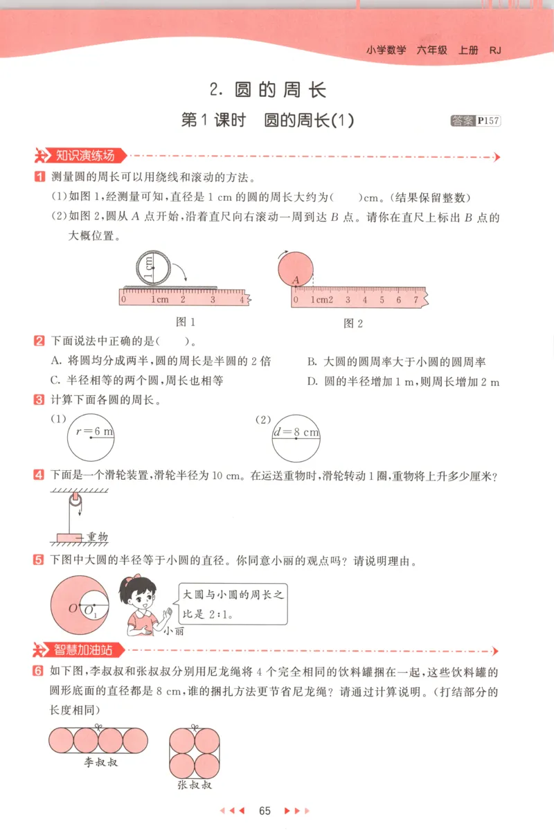 六年级数学上册人教版25秋《53天天练》测评卷_25秋小学语数英习题试卷_数学_人教版_1-6年级数学人教版上册25秋《53天天练》_六年级数学上册人教版25秋《53天天练》