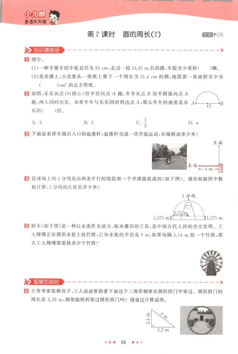 六年级数学上册人教版25秋《53天天练》测评卷_25秋小学语数英习题试卷_数学_人教版_1-6年级数学人教版上册25秋《53天天练》_六年级数学上册人教版25秋《53天天练》