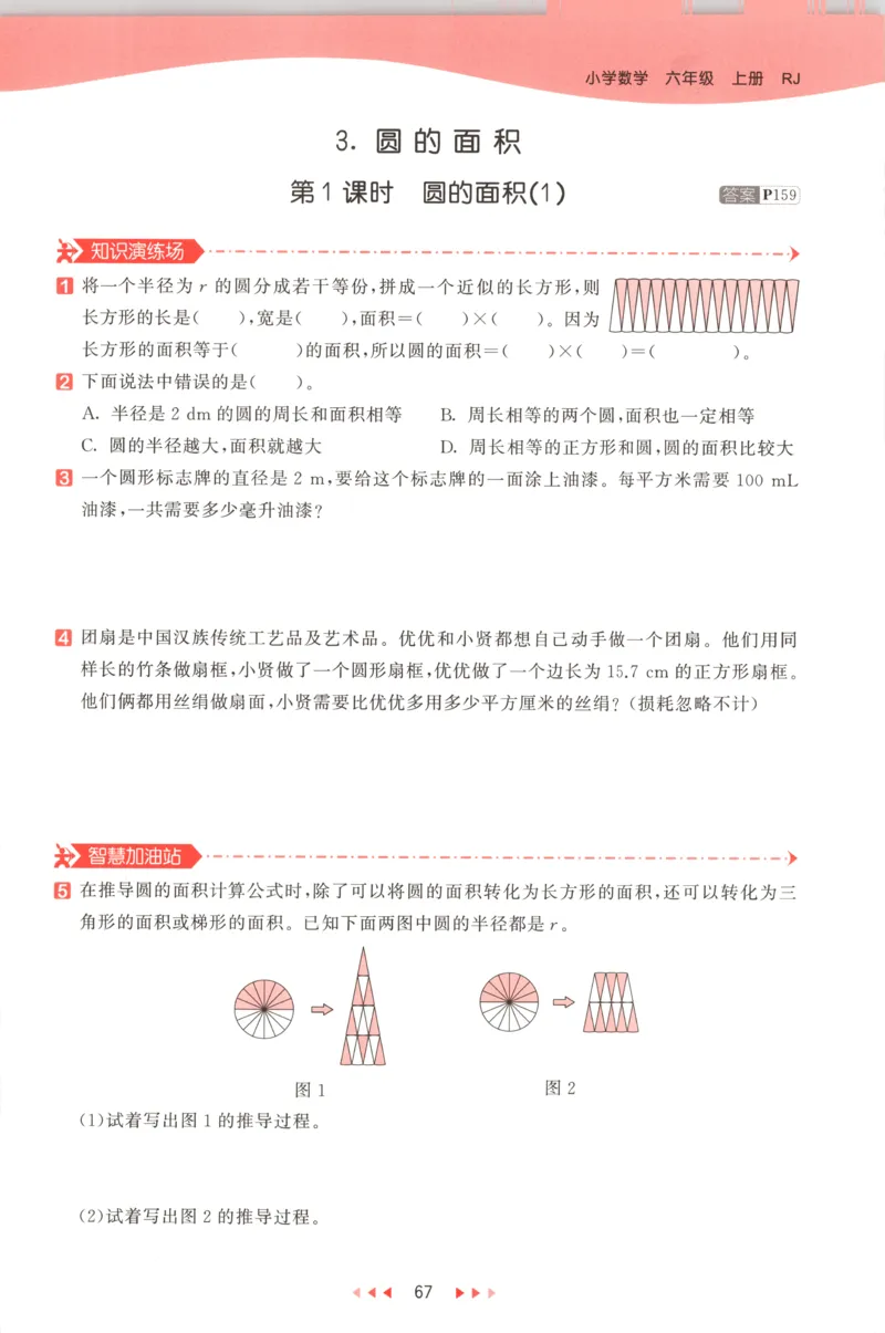 六年级数学上册人教版25秋《53天天练》测评卷_25秋小学语数英习题试卷_数学_人教版_1-6年级数学人教版上册25秋《53天天练》_六年级数学上册人教版25秋《53天天练》