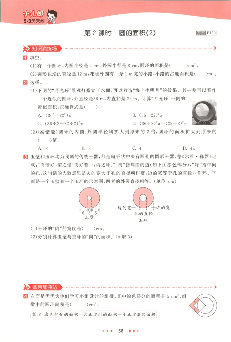 六年级数学上册人教版25秋《53天天练》测评卷_25秋小学语数英习题试卷_数学_人教版_1-6年级数学人教版上册25秋《53天天练》_六年级数学上册人教版25秋《53天天练》