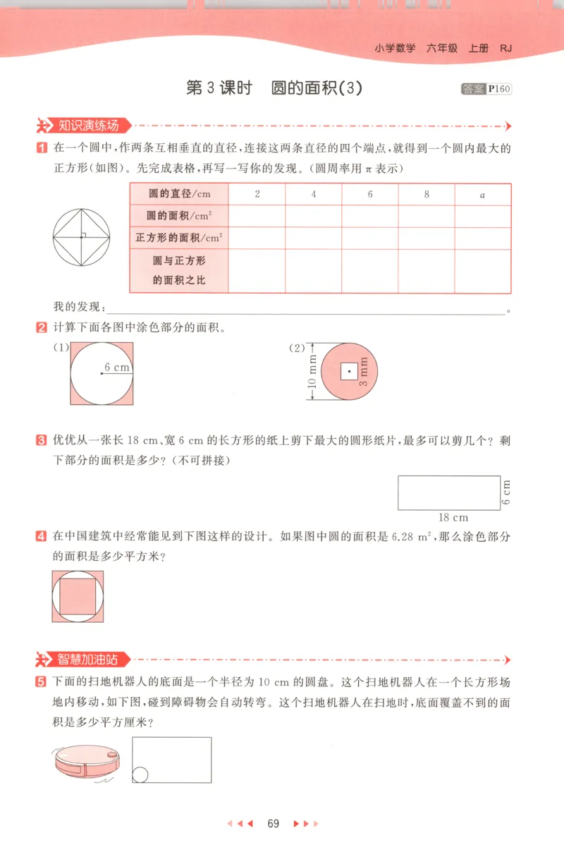 六年级数学上册人教版25秋《53天天练》测评卷_25秋小学语数英习题试卷_数学_人教版_1-6年级数学人教版上册25秋《53天天练》_六年级数学上册人教版25秋《53天天练》