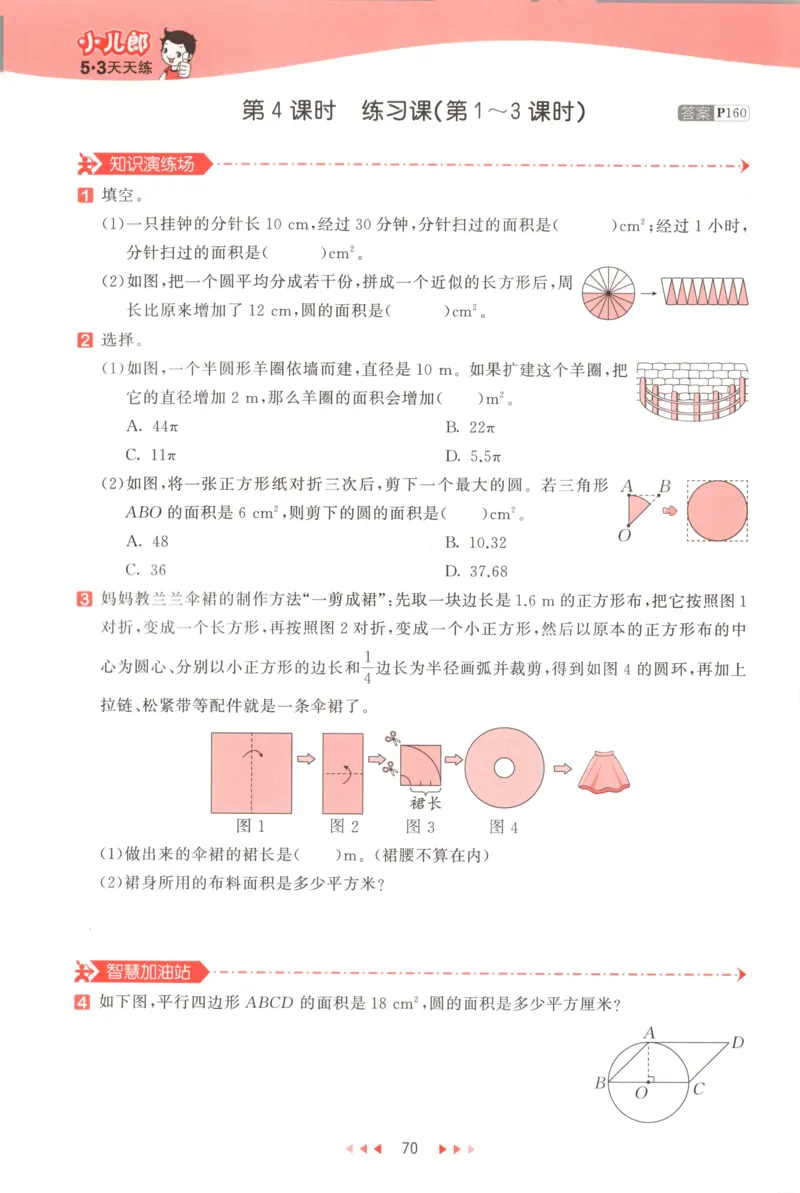 六年级数学上册人教版25秋《53天天练》测评卷_25秋小学语数英习题试卷_数学_人教版_1-6年级数学人教版上册25秋《53天天练》_六年级数学上册人教版25秋《53天天练》