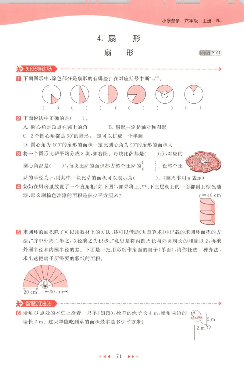 六年级数学上册人教版25秋《53天天练》测评卷_25秋小学语数英习题试卷_数学_人教版_1-6年级数学人教版上册25秋《53天天练》_六年级数学上册人教版25秋《53天天练》