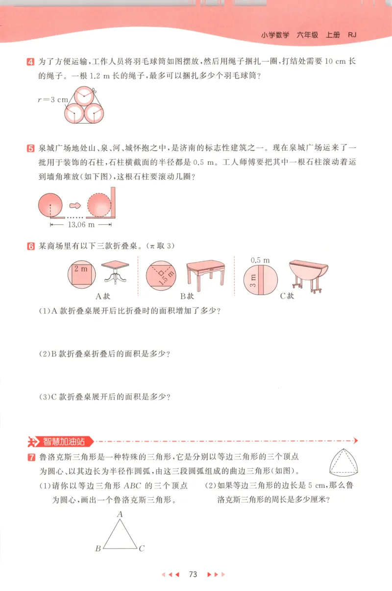 六年级数学上册人教版25秋《53天天练》测评卷_25秋小学语数英习题试卷_数学_人教版_1-6年级数学人教版上册25秋《53天天练》_六年级数学上册人教版25秋《53天天练》