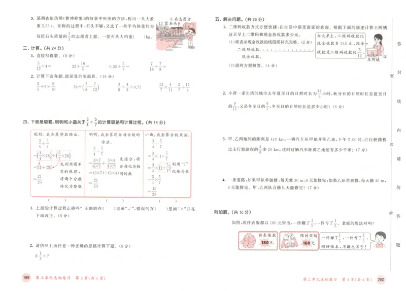 六年级数学上册人教版25秋《53天天练》测评卷_25秋小学语数英习题试卷_数学_人教版_1-6年级数学人教版上册25秋《53天天练》_六年级数学上册人教版25秋《53天天练》