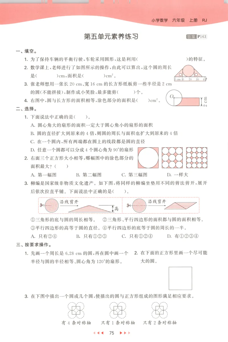 六年级数学上册人教版25秋《53天天练》测评卷_25秋小学语数英习题试卷_数学_人教版_1-6年级数学人教版上册25秋《53天天练》_六年级数学上册人教版25秋《53天天练》