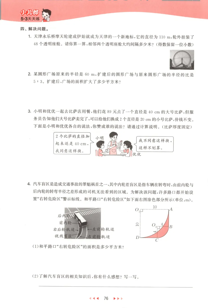 六年级数学上册人教版25秋《53天天练》测评卷_25秋小学语数英习题试卷_数学_人教版_1-6年级数学人教版上册25秋《53天天练》_六年级数学上册人教版25秋《53天天练》