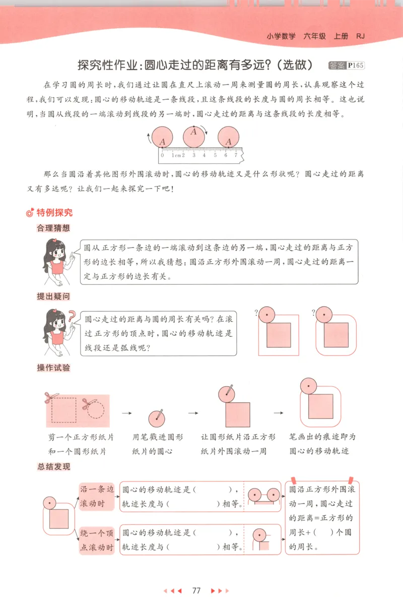 六年级数学上册人教版25秋《53天天练》测评卷_25秋小学语数英习题试卷_数学_人教版_1-6年级数学人教版上册25秋《53天天练》_六年级数学上册人教版25秋《53天天练》