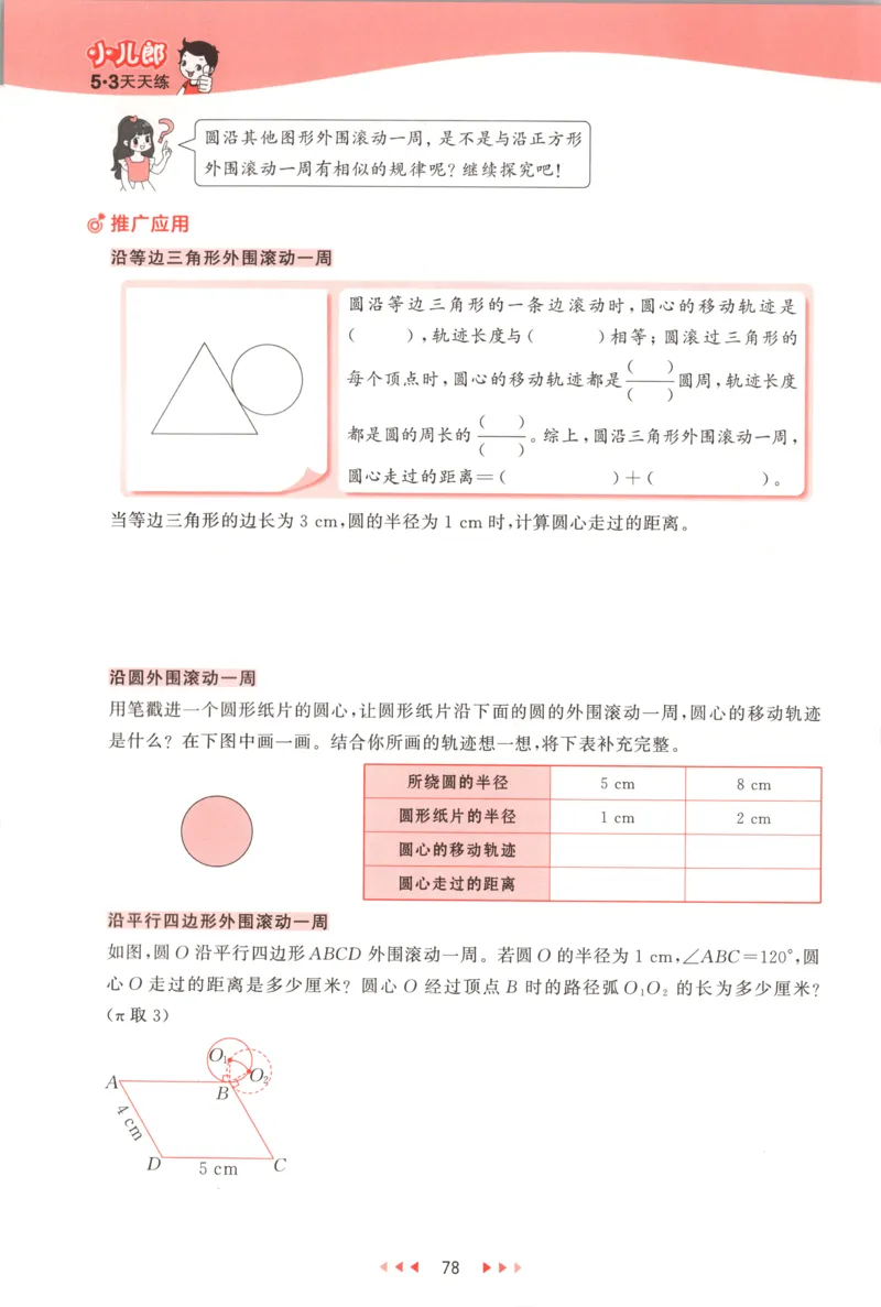 六年级数学上册人教版25秋《53天天练》测评卷_25秋小学语数英习题试卷_数学_人教版_1-6年级数学人教版上册25秋《53天天练》_六年级数学上册人教版25秋《53天天练》