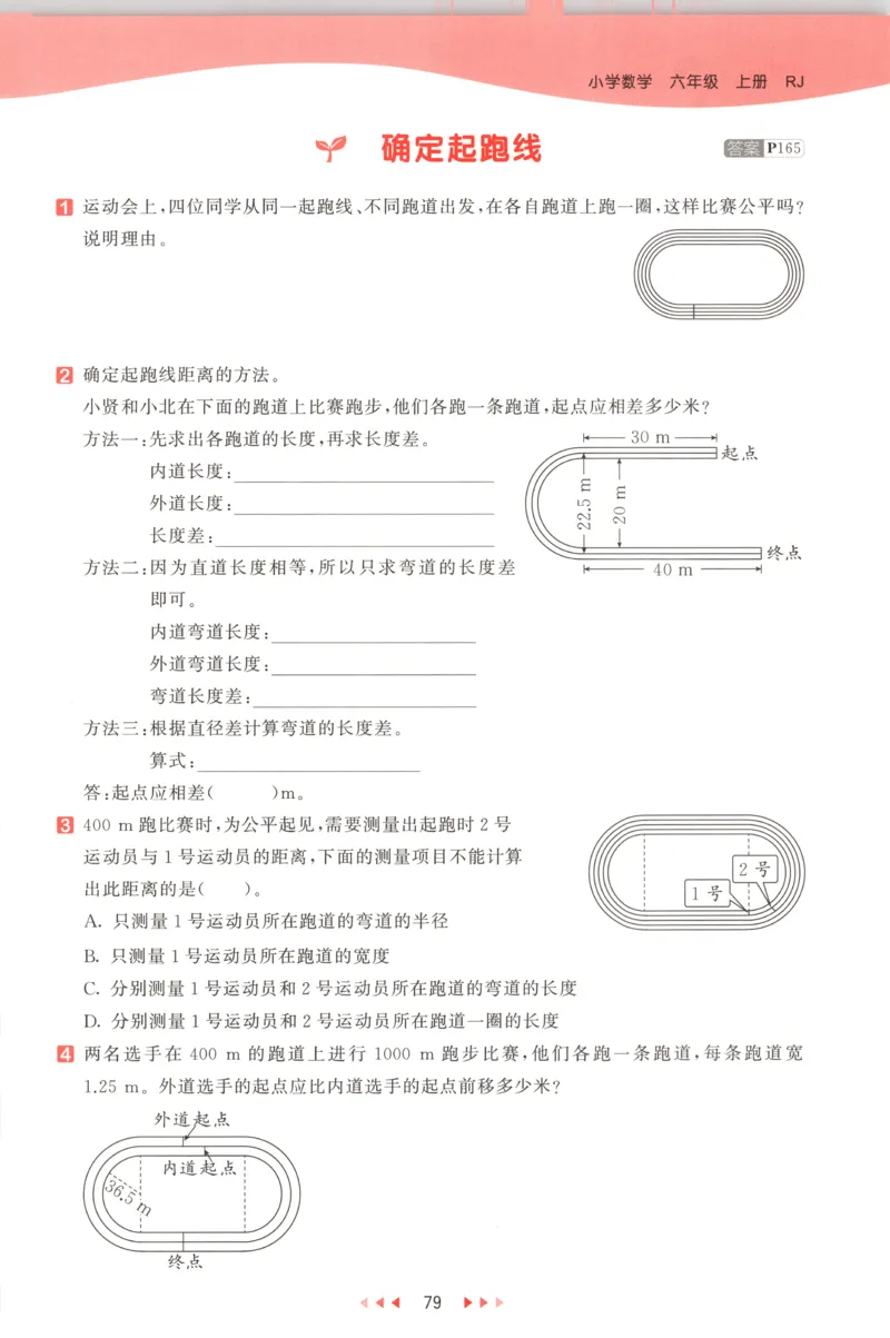 六年级数学上册人教版25秋《53天天练》测评卷_25秋小学语数英习题试卷_数学_人教版_1-6年级数学人教版上册25秋《53天天练》_六年级数学上册人教版25秋《53天天练》