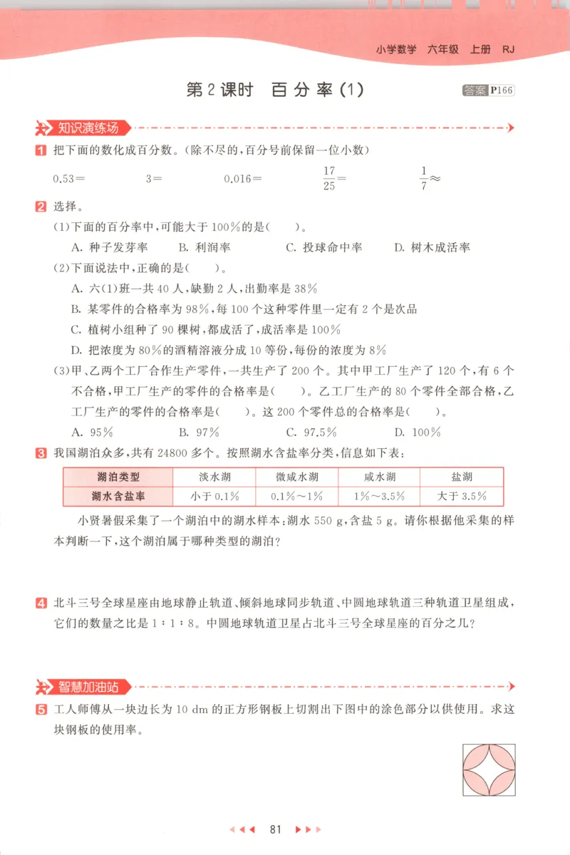 六年级数学上册人教版25秋《53天天练》测评卷_25秋小学语数英习题试卷_数学_人教版_1-6年级数学人教版上册25秋《53天天练》_六年级数学上册人教版25秋《53天天练》