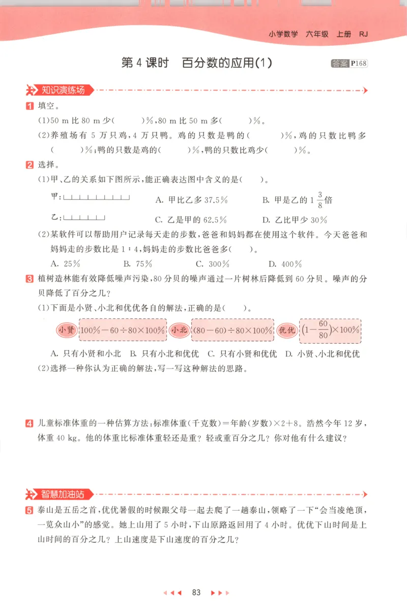 六年级数学上册人教版25秋《53天天练》测评卷_25秋小学语数英习题试卷_数学_人教版_1-6年级数学人教版上册25秋《53天天练》_六年级数学上册人教版25秋《53天天练》