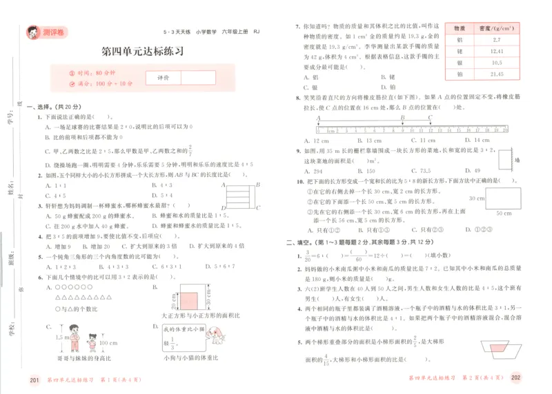 六年级数学上册人教版25秋《53天天练》测评卷_25秋小学语数英习题试卷_数学_人教版_1-6年级数学人教版上册25秋《53天天练》_六年级数学上册人教版25秋《53天天练》
