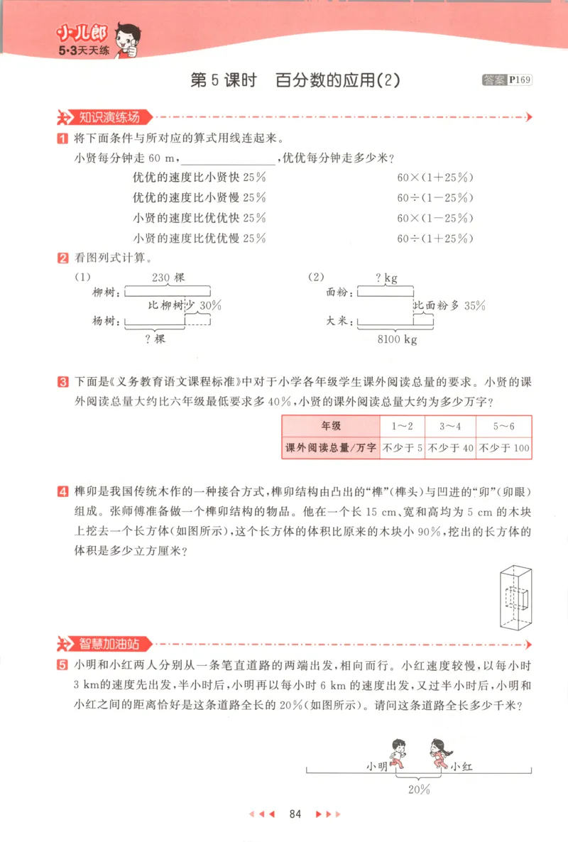 六年级数学上册人教版25秋《53天天练》测评卷_25秋小学语数英习题试卷_数学_人教版_1-6年级数学人教版上册25秋《53天天练》_六年级数学上册人教版25秋《53天天练》