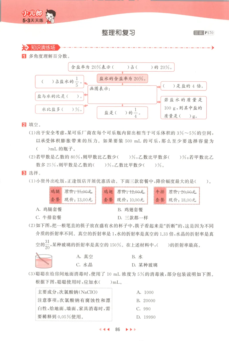 六年级数学上册人教版25秋《53天天练》测评卷_25秋小学语数英习题试卷_数学_人教版_1-6年级数学人教版上册25秋《53天天练》_六年级数学上册人教版25秋《53天天练》