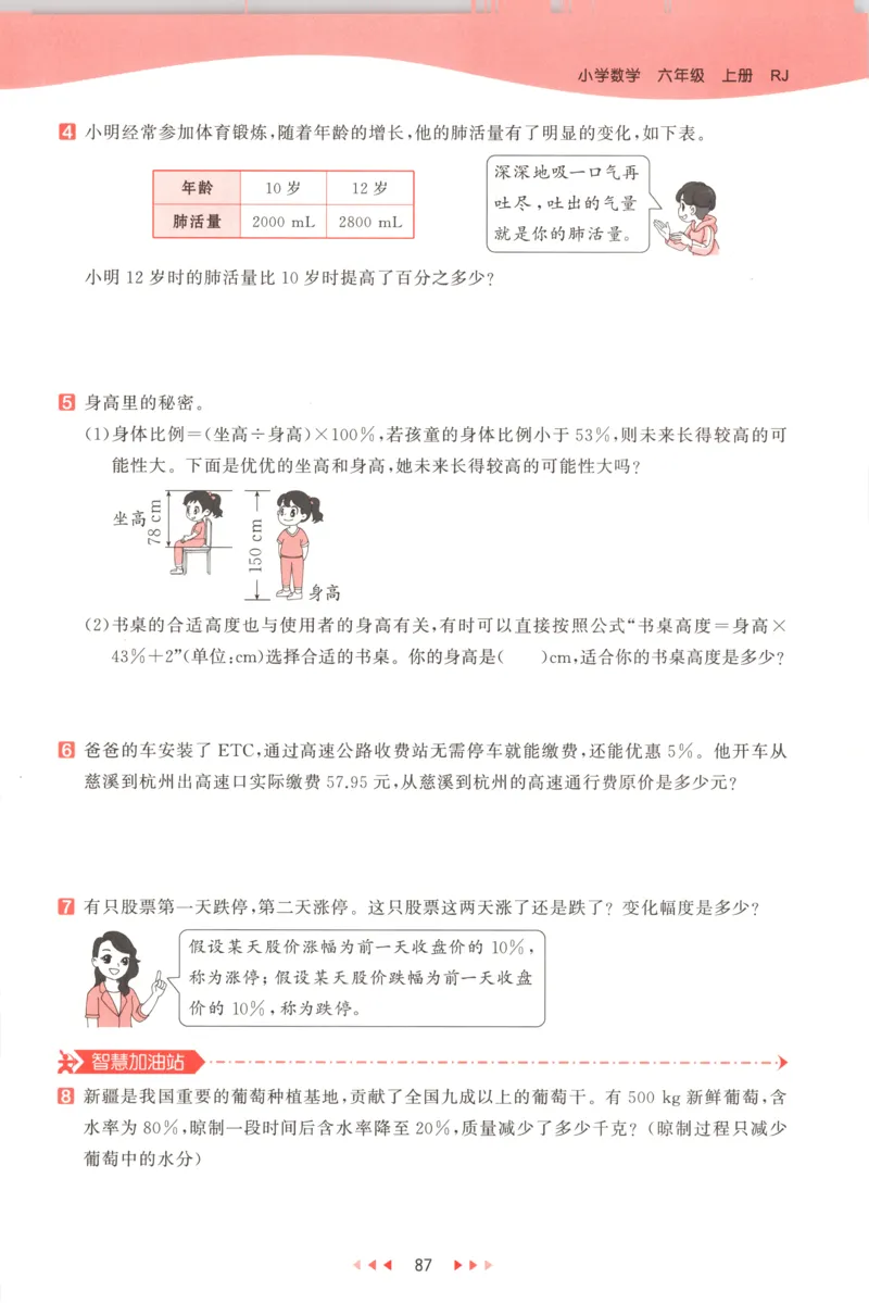 六年级数学上册人教版25秋《53天天练》测评卷_25秋小学语数英习题试卷_数学_人教版_1-6年级数学人教版上册25秋《53天天练》_六年级数学上册人教版25秋《53天天练》