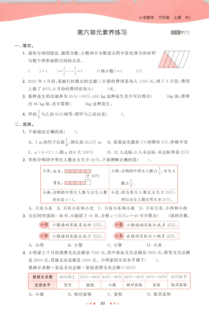 六年级数学上册人教版25秋《53天天练》测评卷_25秋小学语数英习题试卷_数学_人教版_1-6年级数学人教版上册25秋《53天天练》_六年级数学上册人教版25秋《53天天练》