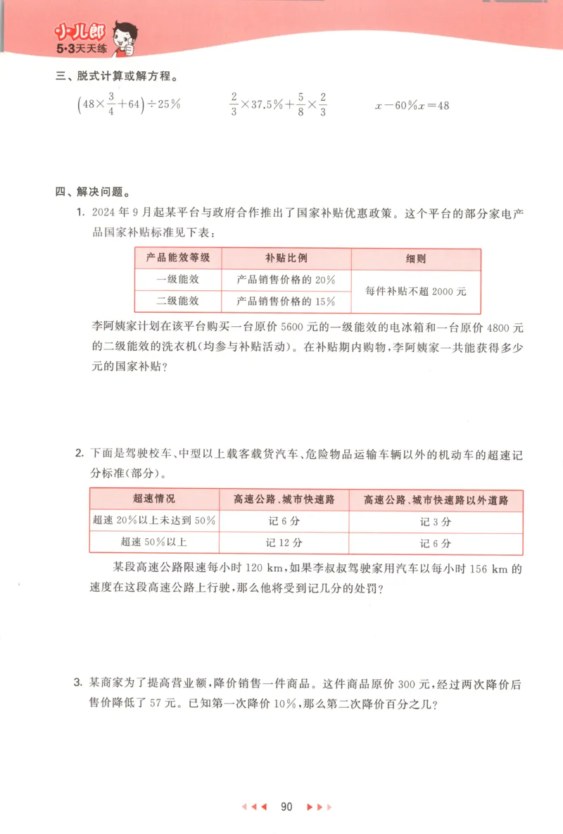 六年级数学上册人教版25秋《53天天练》测评卷_25秋小学语数英习题试卷_数学_人教版_1-6年级数学人教版上册25秋《53天天练》_六年级数学上册人教版25秋《53天天练》