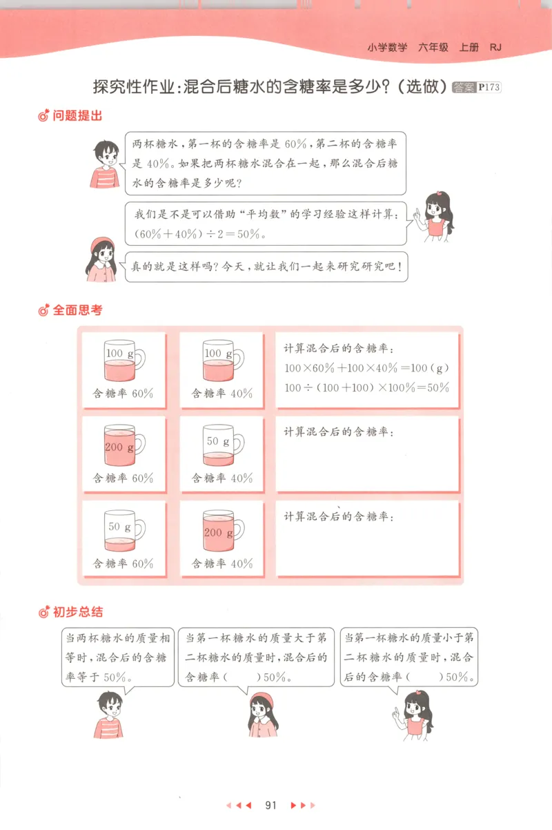 六年级数学上册人教版25秋《53天天练》测评卷_25秋小学语数英习题试卷_数学_人教版_1-6年级数学人教版上册25秋《53天天练》_六年级数学上册人教版25秋《53天天练》