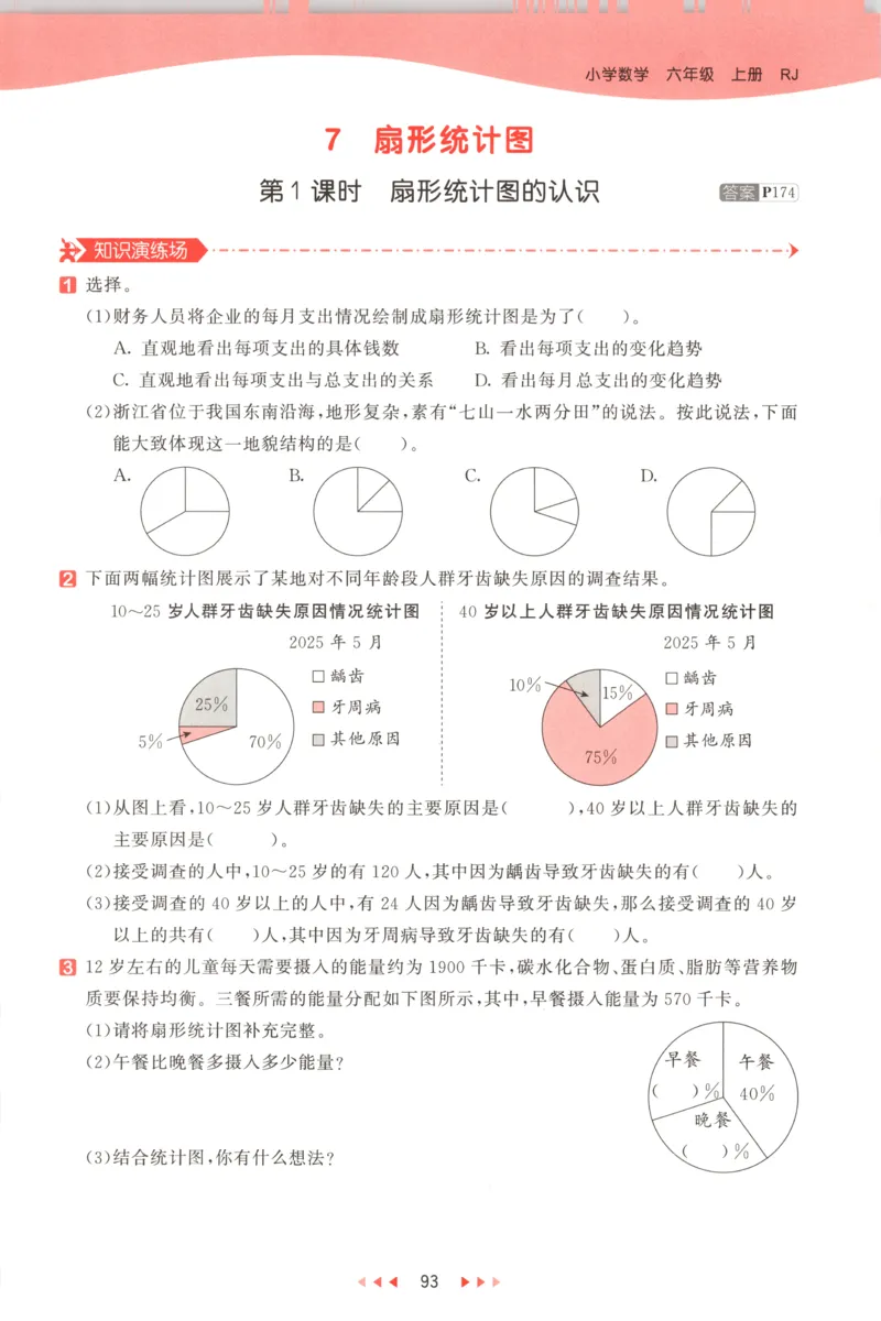 六年级数学上册人教版25秋《53天天练》测评卷_25秋小学语数英习题试卷_数学_人教版_1-6年级数学人教版上册25秋《53天天练》_六年级数学上册人教版25秋《53天天练》