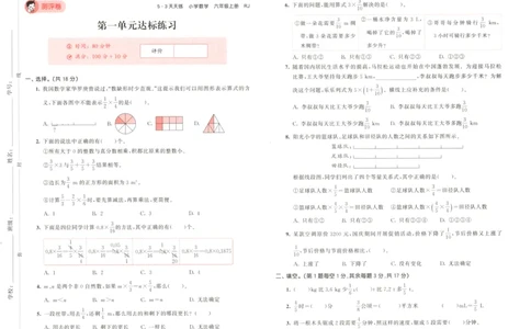 六年级数学上册人教版25秋《53天天练》测评卷_25秋小学语数英习题试卷_数学_人教版_1-6年级数学人教版上册25秋《53天天练》_六年级数学上册人教版25秋《53天天练》