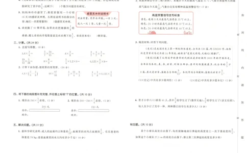 六年级数学上册人教版25秋《53天天练》测评卷_25秋小学语数英习题试卷_数学_人教版_1-6年级数学人教版上册25秋《53天天练》_六年级数学上册人教版25秋《53天天练》