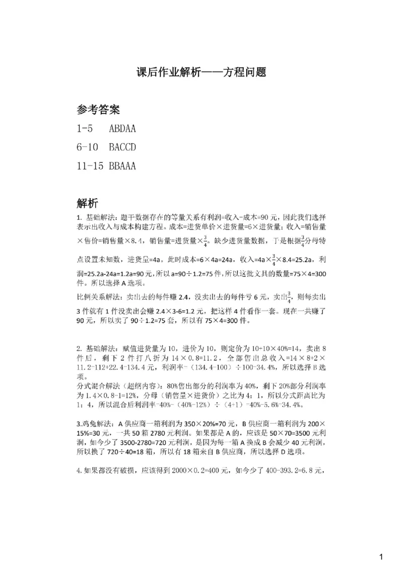 (2.1.3)--方程问题课后作业参考答案与解析_2026考公资料_（12）小p公考_行测2026小P公考数资判系统班_数量关系_1.课件+课后作业讲义_{1}--课堂课件pdf