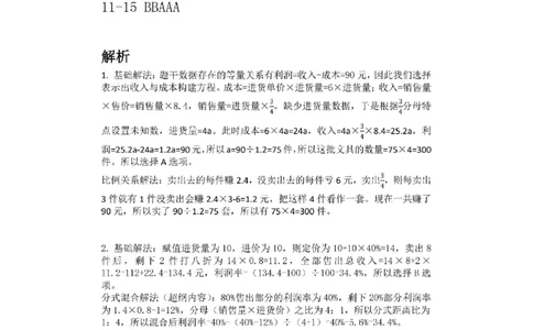 (2.1.3)--方程问题课后作业参考答案与解析_2026考公资料_（12）小p公考_行测2026小P公考数资判系统班_数量关系_1.课件+课后作业讲义_{1}--课堂课件pdf