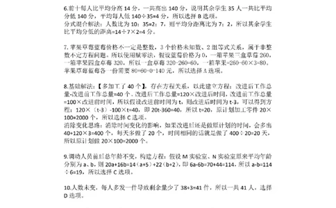 (2.1.3)--方程问题课后作业参考答案与解析_2026考公资料_（12）小p公考_行测2026小P公考数资判系统班_数量关系_1.课件+课后作业讲义_{1}--课堂课件pdf