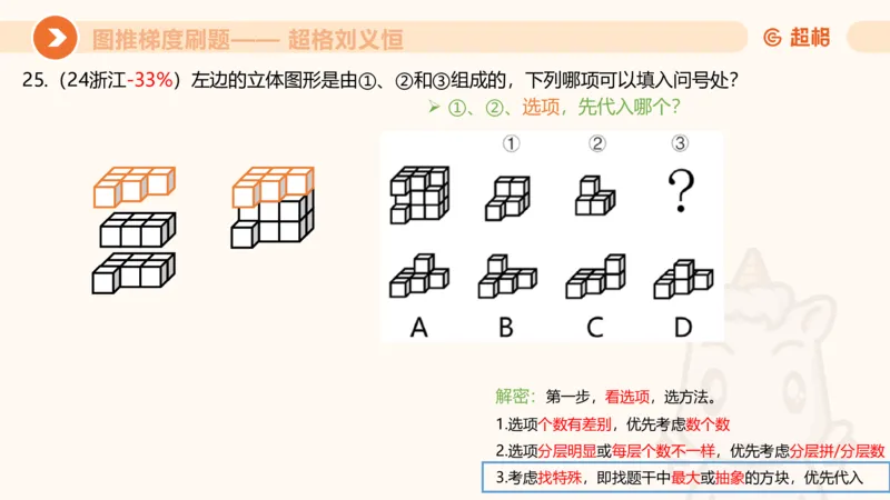 图推梯度刷题（七）_2026考公资料_超格合集_公考-夸夸刷2026超格行测+申论（五合一）夸夸刷刷题营_判断推理_图形推理_课件