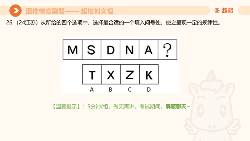 图推梯度刷题（七）_2026考公资料_超格合集_公考-夸夸刷2026超格行测+申论（五合一）夸夸刷刷题营_判断推理_图形推理_课件