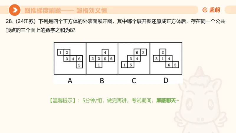 图推梯度刷题（七）_2026考公资料_超格合集_公考-夸夸刷2026超格行测+申论（五合一）夸夸刷刷题营_判断推理_图形推理_课件