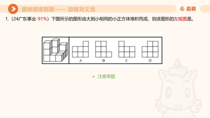 图推梯度刷题（七）_2026考公资料_超格合集_公考-夸夸刷2026超格行测+申论（五合一）夸夸刷刷题营_判断推理_图形推理_课件