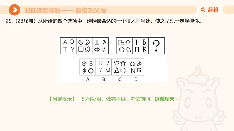 图推梯度刷题（七）_2026考公资料_超格合集_公考-夸夸刷2026超格行测+申论（五合一）夸夸刷刷题营_判断推理_图形推理_课件