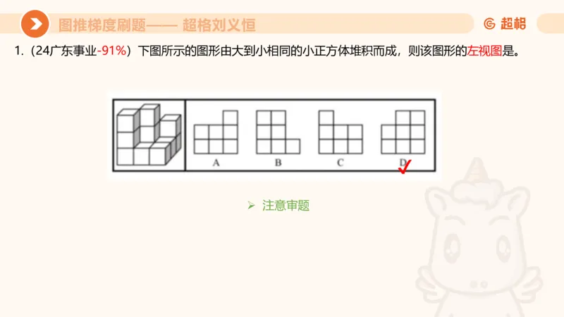 图推梯度刷题（七）_2026考公资料_超格合集_公考-夸夸刷2026超格行测+申论（五合一）夸夸刷刷题营_判断推理_图形推理_课件