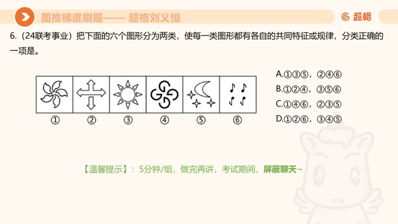 图推梯度刷题（七）_2026考公资料_超格合集_公考-夸夸刷2026超格行测+申论（五合一）夸夸刷刷题营_判断推理_图形推理_课件